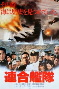  Императорский флот (1981 ) 
