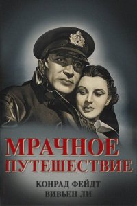  Мрачное путешествие (1937 ) 