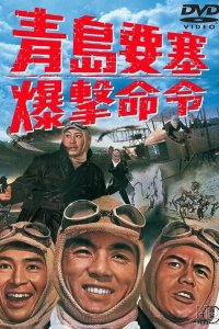  Осада форта Бисмарк (1963 ) 