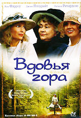  Вдовья гора (1993 ) 