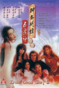  Эротическая история призраков 2 (1991 ) 