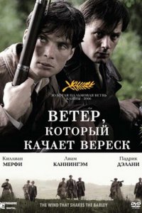  Ветер, который качает вереск (2006 ) 
