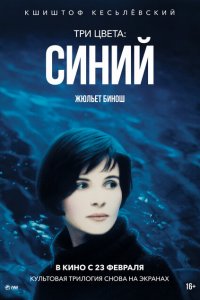  Три цвета: Синий (1993 ) 