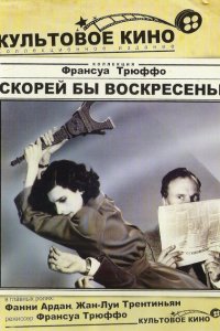  Скорей бы воскресенье (1983 ) 
