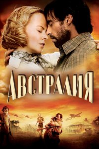  Австралия (2008 ) 