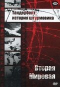 Тандерболт: история штурмовика (1947 ) 
