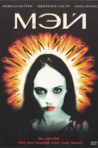  Мэй (2002 ) 