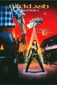  Обливион 2: Отпор (1996 ) 