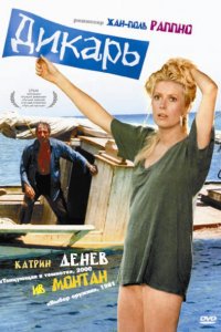  Дикарь (1975 ) 