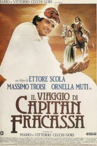  Путешествие капитана Фракасса (1990 ) 