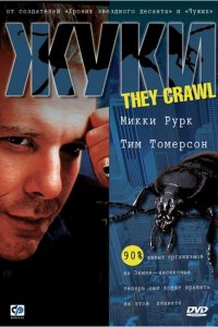  Жуки (2001 ) 