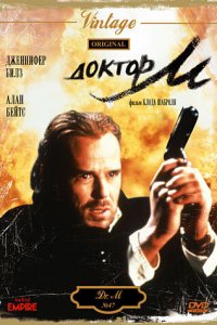  Доктор М (1990 ) 