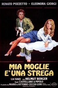  Моя жена — колдунья (1980 ) 