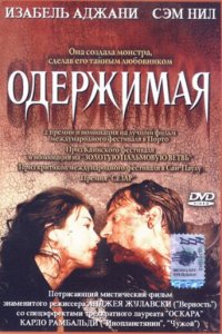  Одержимая (1981 ) 