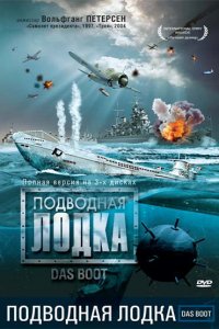  Подводная лодка (1985 ) 