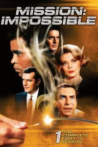  Миссия невыполнима (1966 ) 