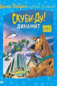  Скуби-Ду! Динамит (1978 ) 