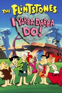  Флинтстоуны: Ябба-Дабба-Ду! (1993 ) 