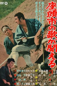  Месть Затоiчи (1966 ) 