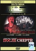  После смерти (1989 ) 