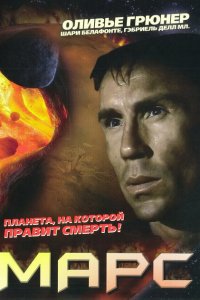  Марс (1996 ) 