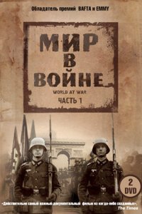  Мир в войне (1973 ) 