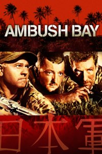  Засада в заливе (1966 ) 