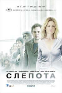  Слепота (2008 ) 