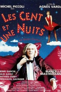  Сто и одна ночь Симона Синема (1994 ) 