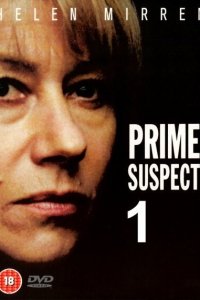  Главный подозреваемый (1991 ) 