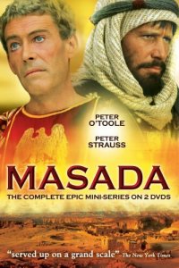  Масада (1981 ) 