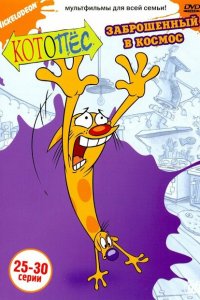  Котопес (1998 ) 