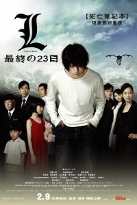  Тетрадь смерти 3 (2008 ) 