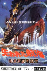  Спасите «Титаник» (1979 ) 