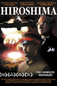  Хиросима (1995 ) 