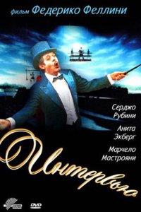  Интервью (1987 ) 