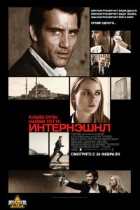  Интернэшнл (2009 ) 