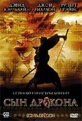  Сын дракона (2006 ) 