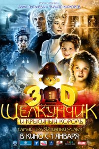  Щелкунчик и Крысиный король (2010 ) 
