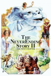  Бесконечная история 2: Новая глава (1990 ) 