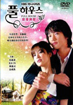  Полный дом (2004 ) 