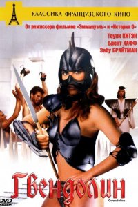  Гвендолин (1984 ) 