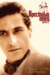  Крестный отец 2 (1974 ) 
