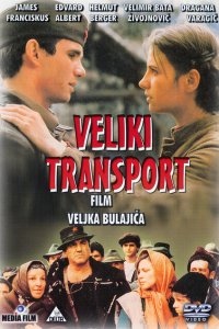  Большой транспорт (1983 ) 
