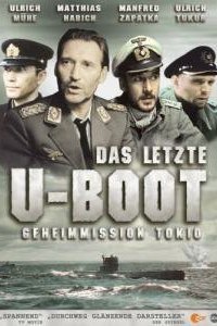  Последняя подводная лодка (1993 ) 