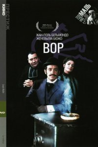  Вор (1967 ) 