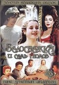  Белоснежка и семь гномов (1992 ) 