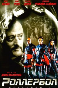  Роллербол (2002 ) 