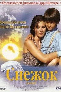  Снежок (1995 ) 