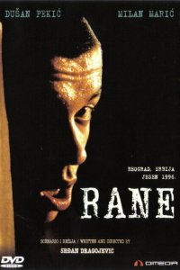  Раны (1998 ) 